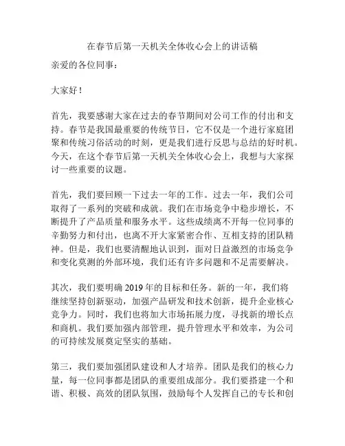 在春节后第一天机关全体收心会上的讲话稿