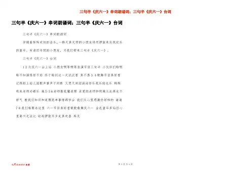 三句半《庆六一》串词朗诵词;三句半《庆六一》台词
