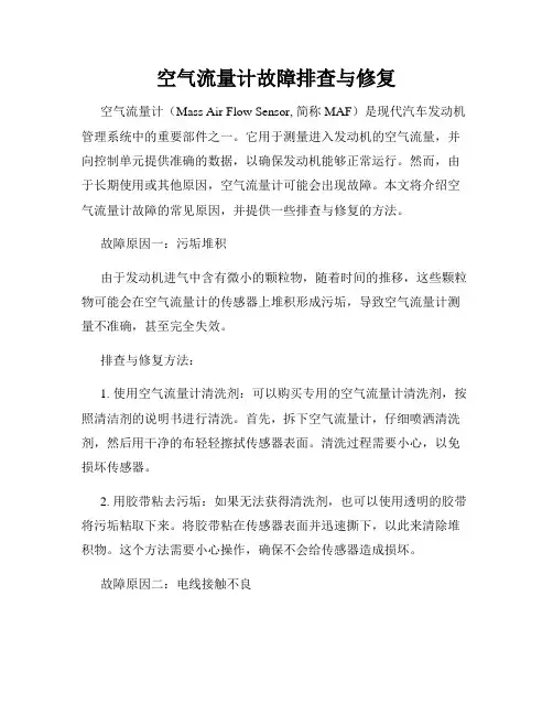 空气流量计故障排查与修复