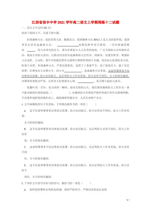 江西省2021学年高二语文上学期周练十二试题