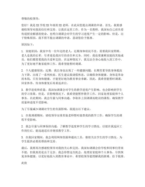 调课申请书范本