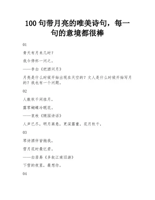 100句带月亮的唯美诗句,每一句的意境都很棒 