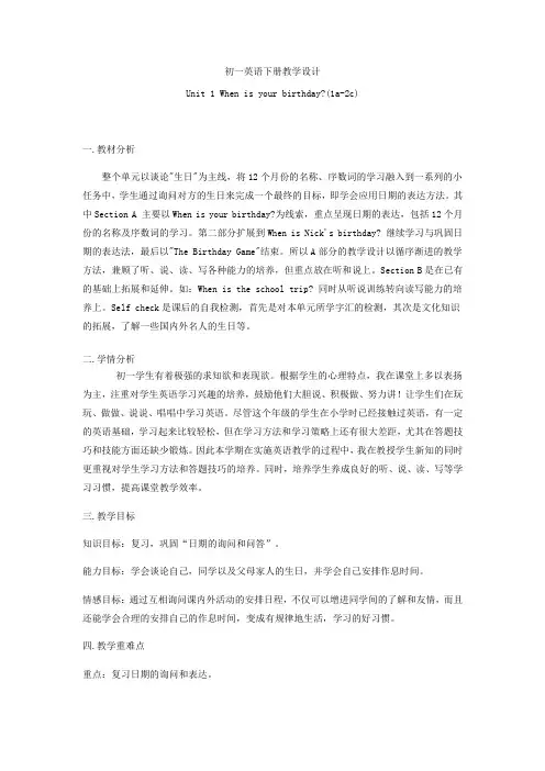 初中英语_【课堂实录】Unit1教学设计学情分析教材分析课后反思