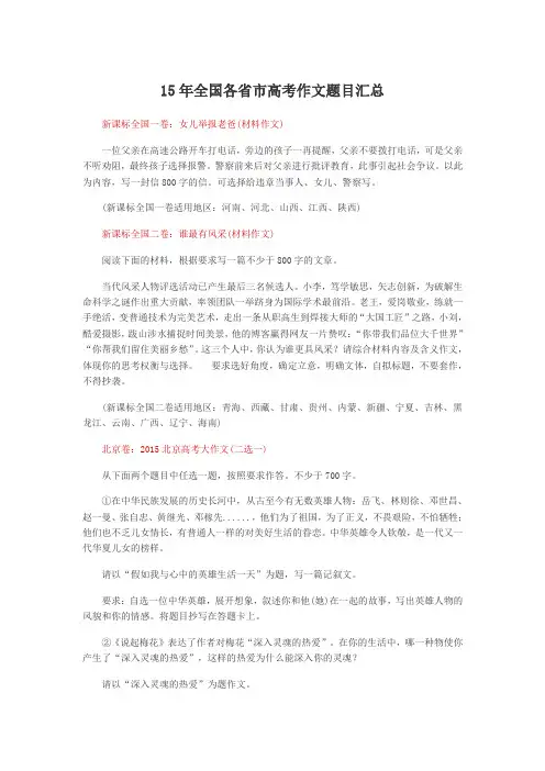 15年全国各省市高考作文题目汇总