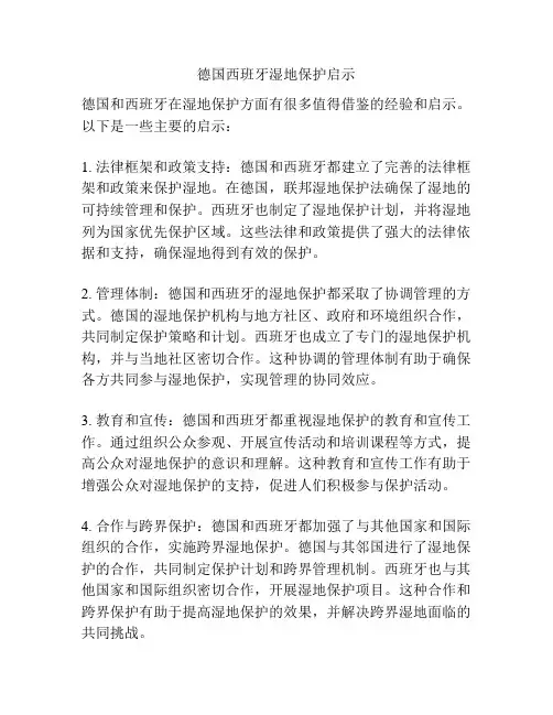 德国西班牙湿地保护启示