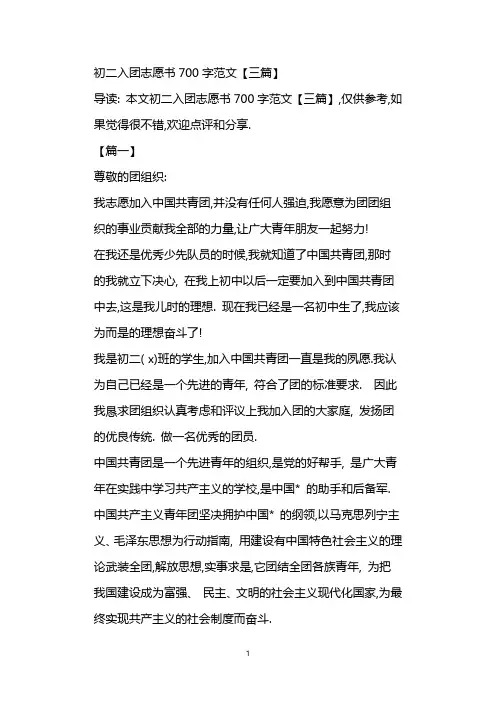 初二入团志愿书700字【三篇】