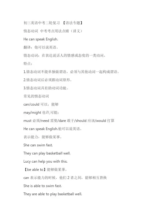 中考英语二轮复习 语法专题情态动词 (讲义)