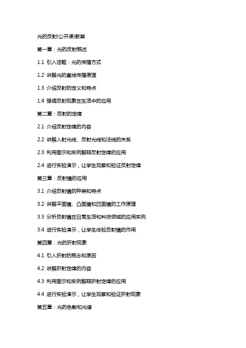 光的反射(公开课)教案