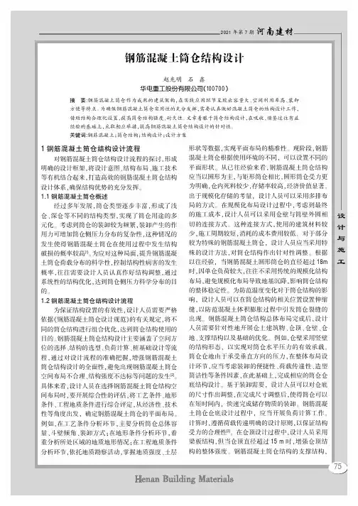 钢筋混凝土筒仓结构设计