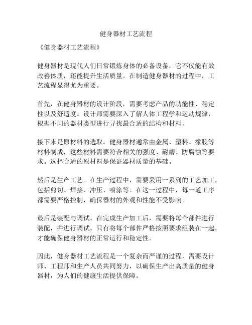 健身器材工艺流程