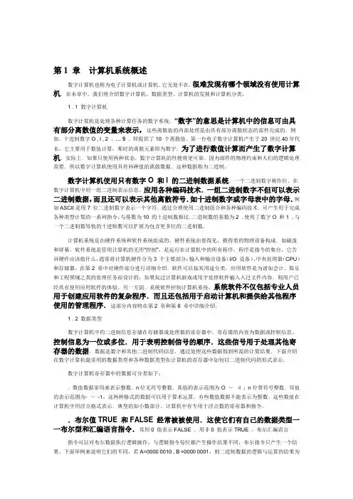 计算机英语第二版_清华大学_姜同强主编翻译