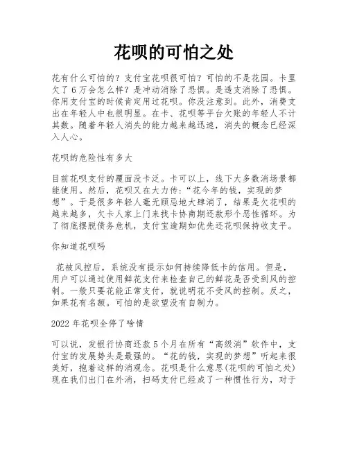 花呗的可怕之处