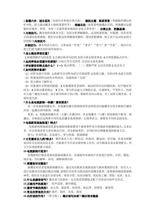 新闻播音