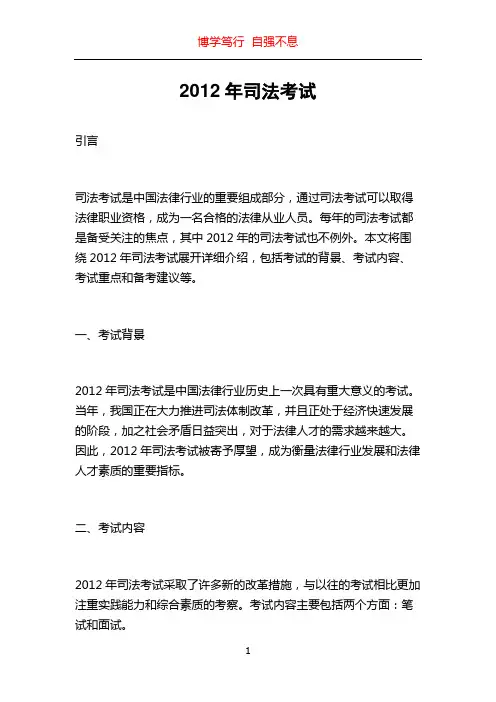 2012年司法考试