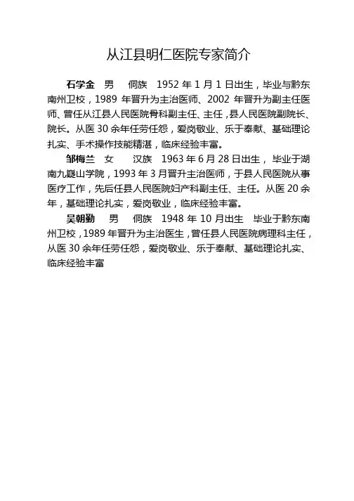 从江县明仁医院专家简介