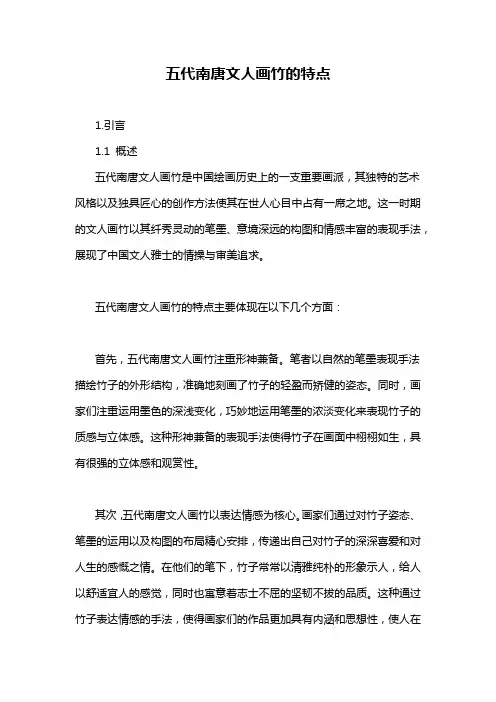 五代南唐文人画竹的特点