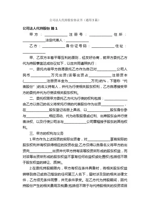 公司法人代持股份协议书（通用3篇）