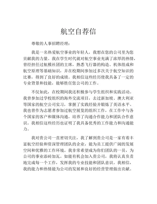 航空自荐信