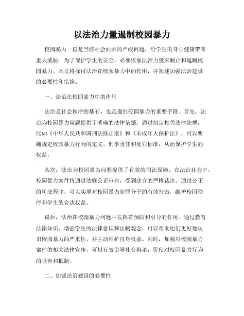 以法治力量遏制校园暴力
