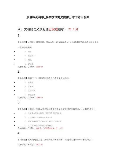 从愚昧到科学——科学技术发展简史部分章节测试答案(二)