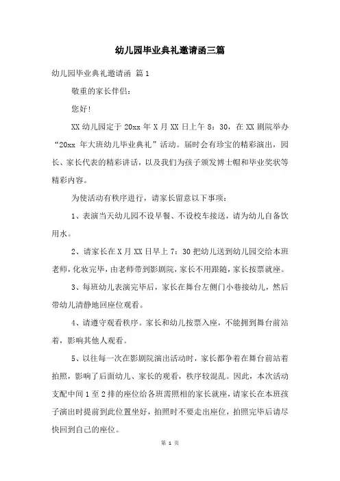 幼儿园毕业典礼邀请函三篇