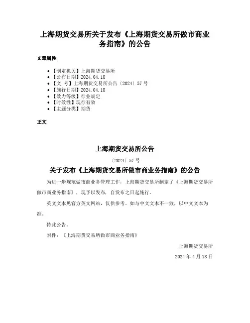 上海期货交易所关于发布《上海期货交易所做市商业务指南》的公告