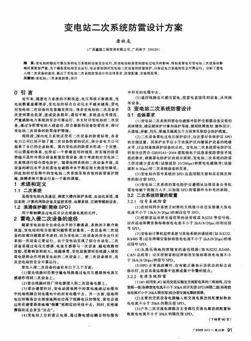 变电站二次系统防雷设计方案