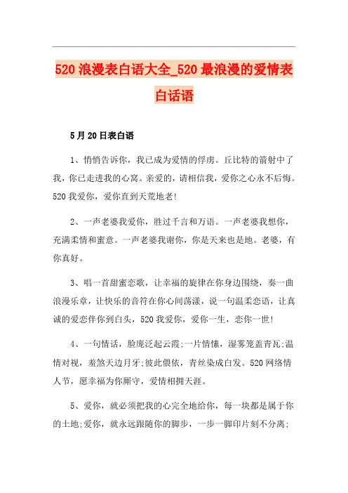 520浪漫表白语大全20最浪漫的爱情表白话语