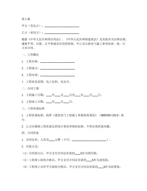 工程电气施工合同范本(3篇)