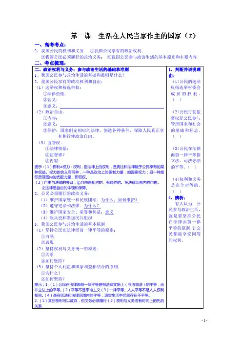 高三政治一轮复习学案：第一课生活在人民当家做主的国家2