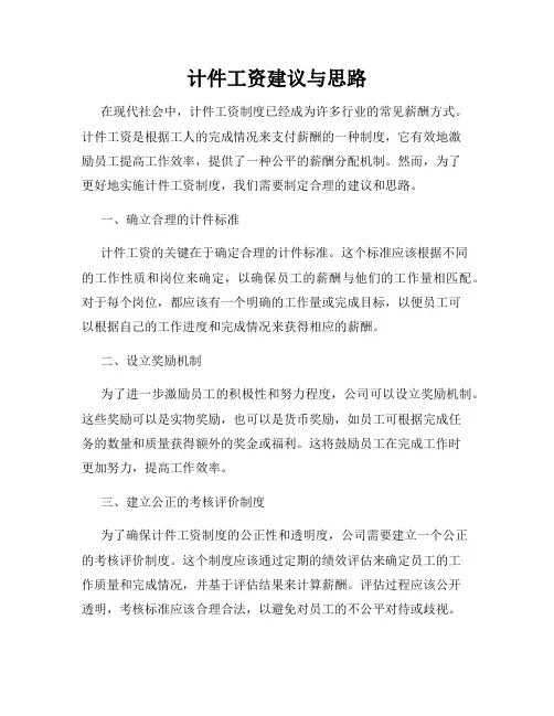 计件工资建议与思路