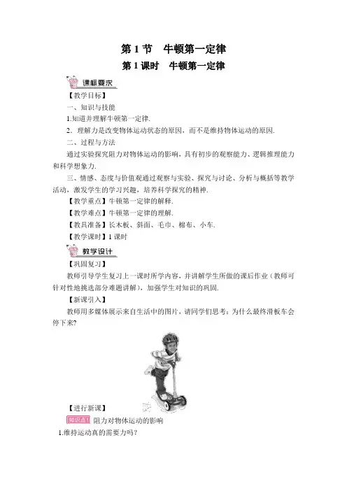 人教版初二物理下册第1课时 牛顿第一定律(教学设计)