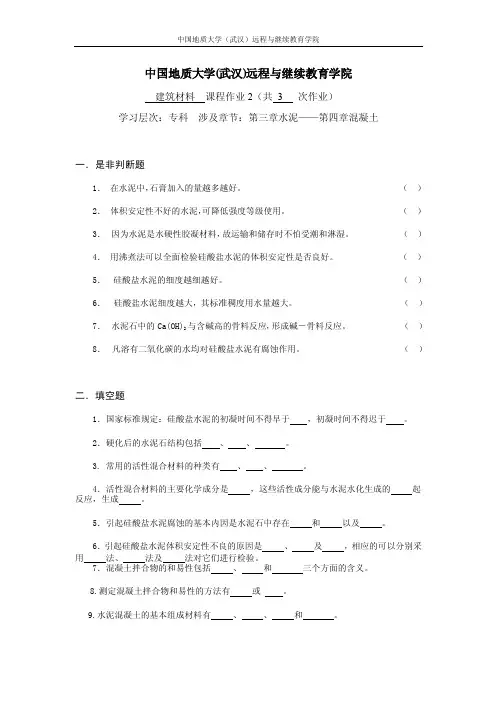 建筑材料阶段性作业2