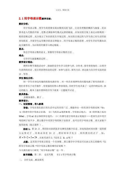 七年级数学上册 2.1 用字母表示数教案 (新版)新人教版