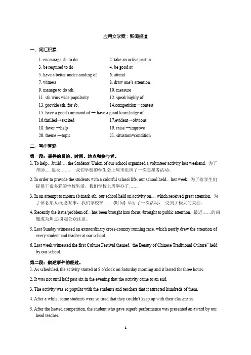 高中英语写作应用文学案+范例(新闻报道)