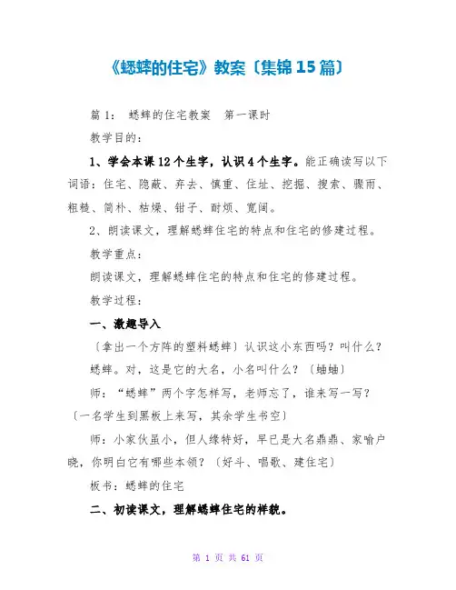《蟋蟀的住宅》教案(集锦15篇)
