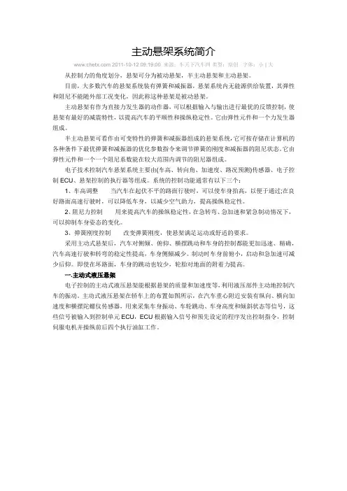主动悬架系统简介及分类