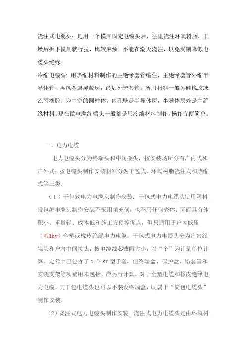 电缆头分类