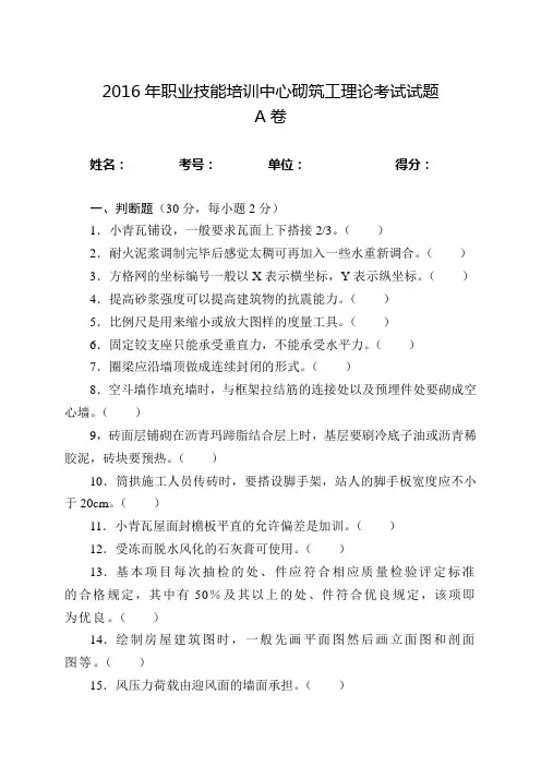 砌筑工理论考试试题A卷及答案