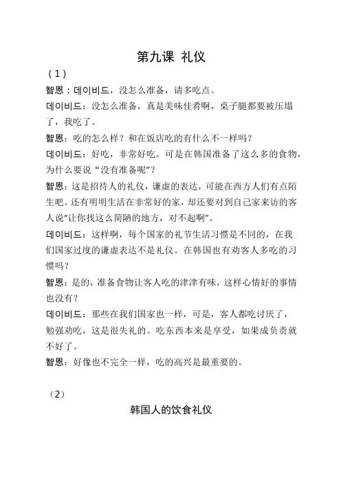 大学韩国语第三册(修订版)第九课
