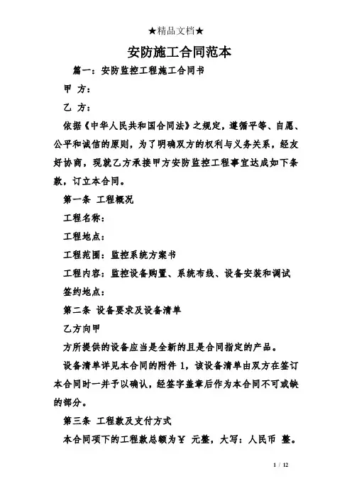 安防施工合同范本