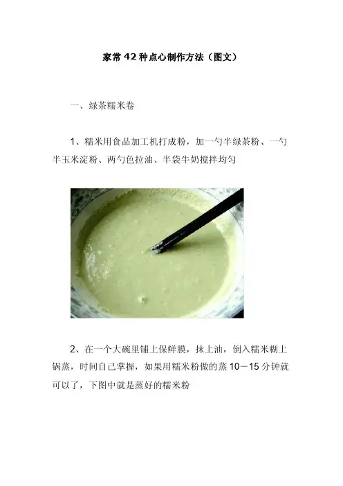 家常42种点心制作方法（图文）