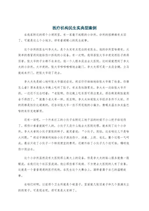 医疗机构民生实典型案例