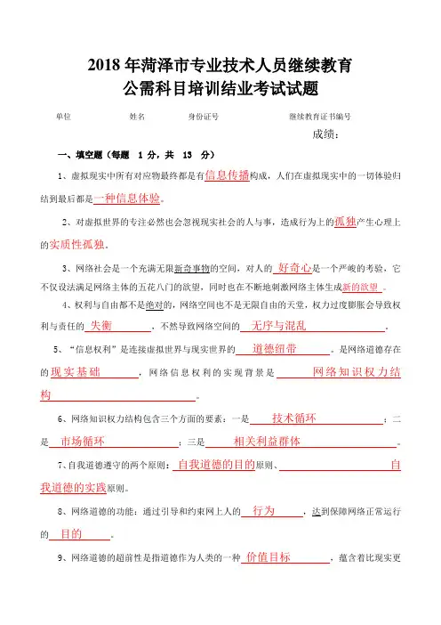 2018年菏泽市专业技术人员继续教育公需科目培训结业考试试题参考答案