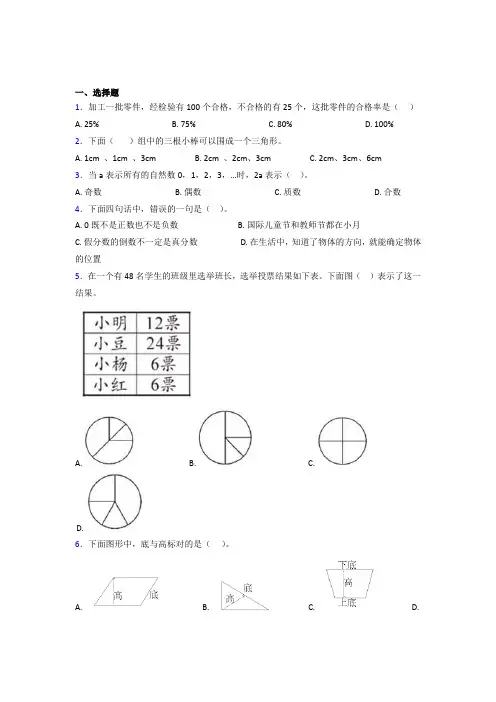 (五套试卷)【沪教版】小学数学小升初第一次模拟试卷(带答案)