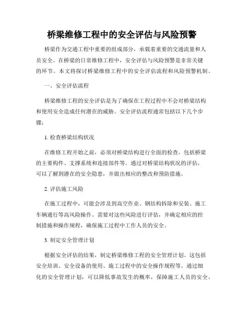 桥梁维修工程中的安全评估与风险预警