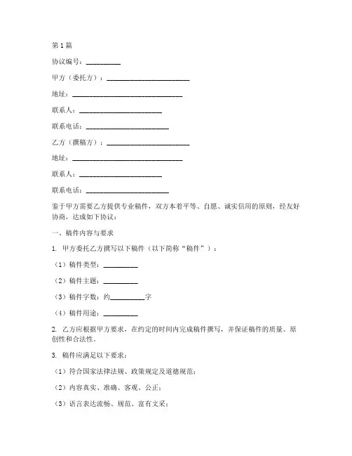 委托撰稿协议书模板范本(3篇)