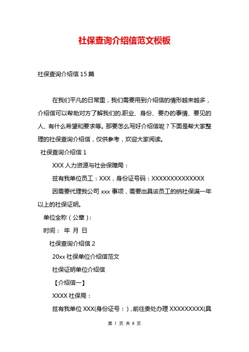 社保查询介绍信范文模板