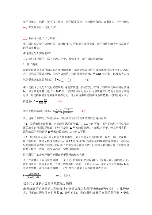 量子点效应 知识点
