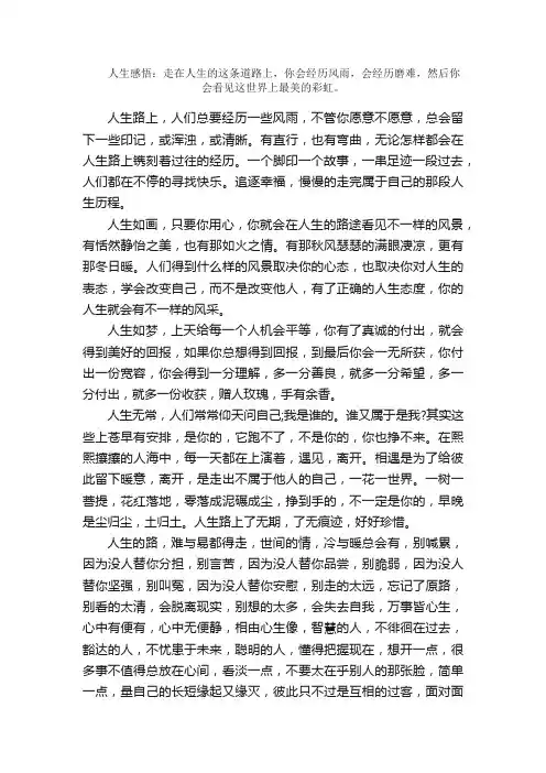 散文：关于人生路的文章：走在人生的路上